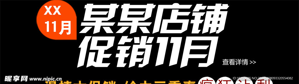 淘宝促销