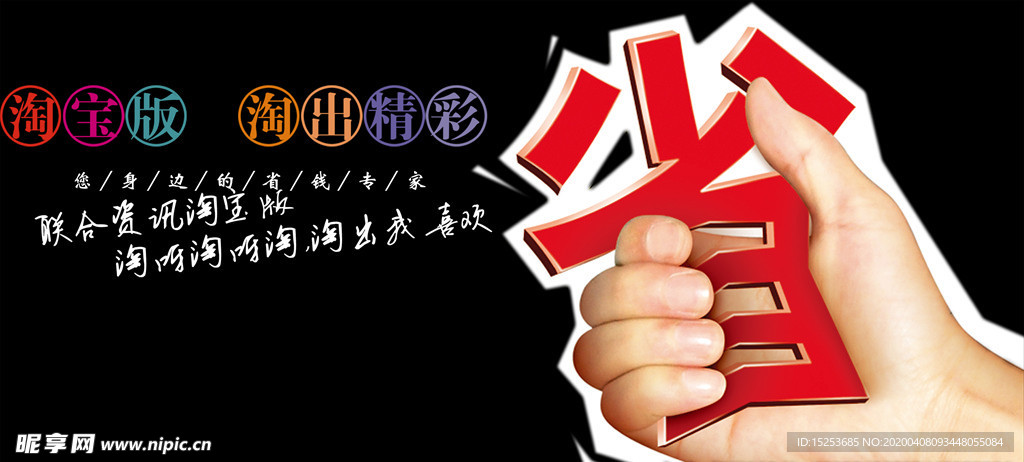 省钱海报