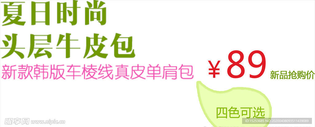 单肩包宣传单