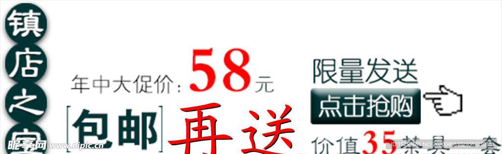 包邮海报