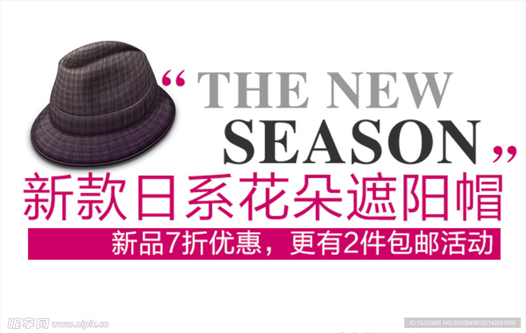 遮阳帽海报