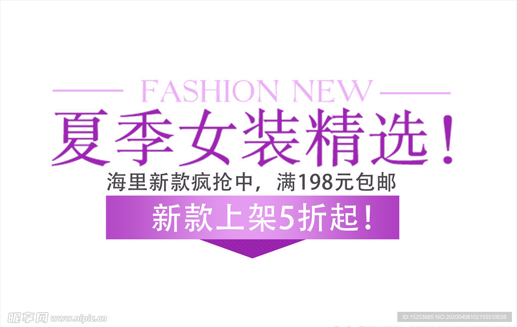 女装海报