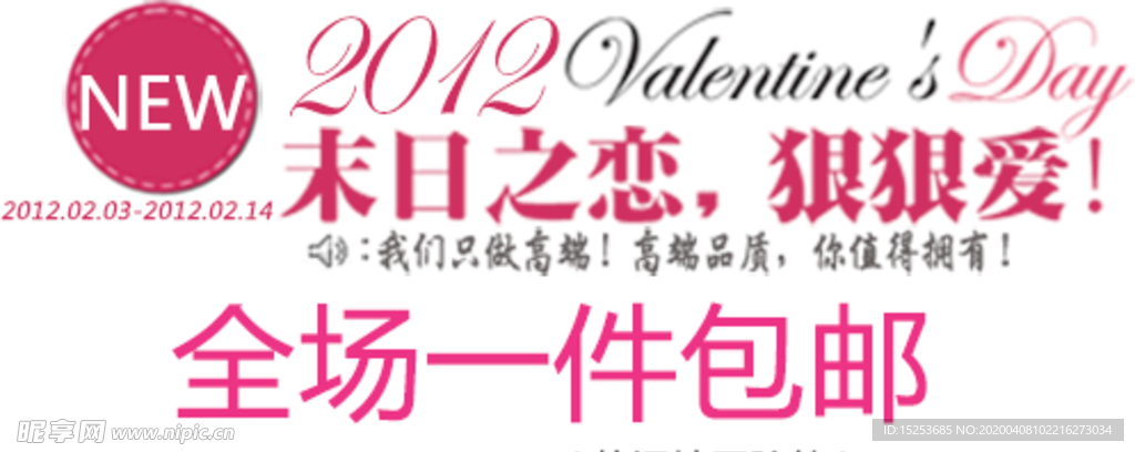 全场包邮促销海报