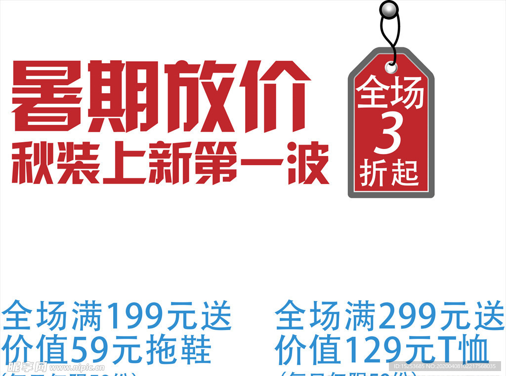 秋装海报