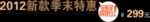 季末清仓特惠