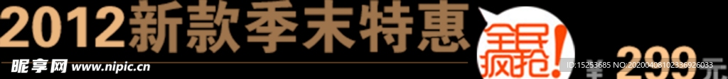 季末清仓特惠