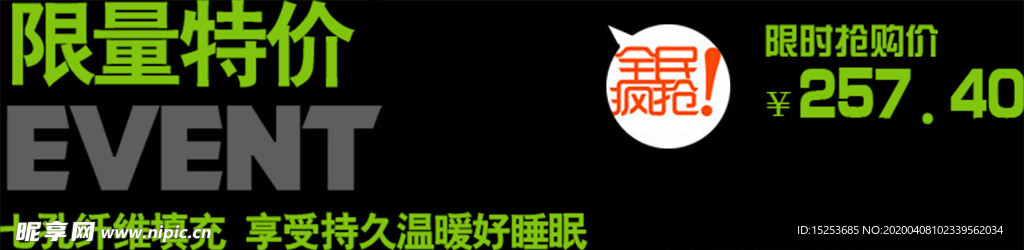限量特价海报