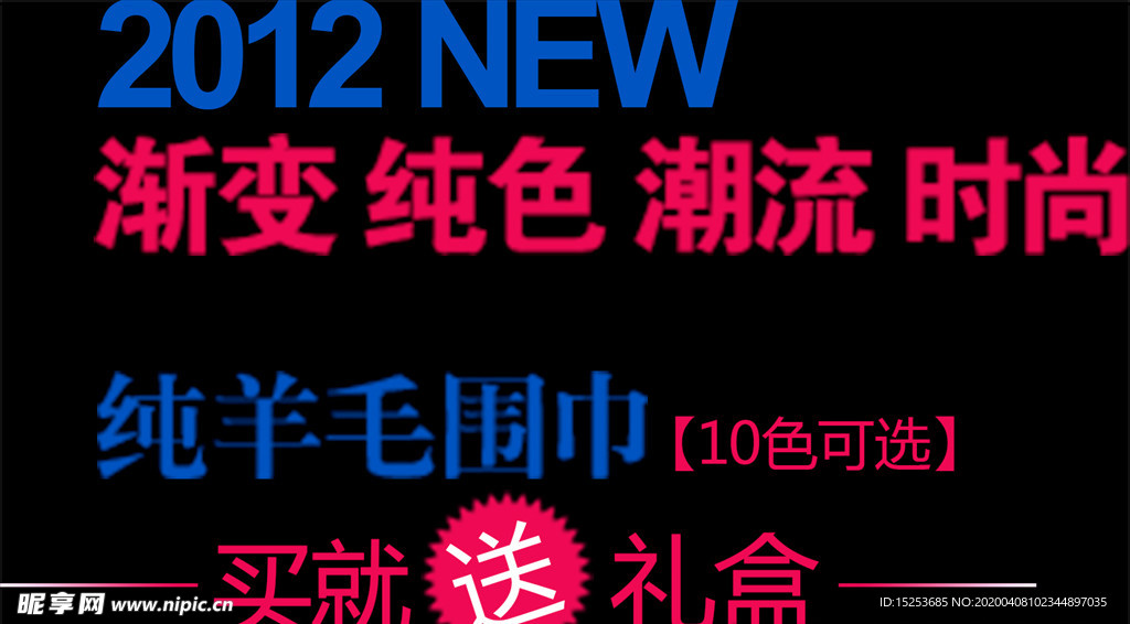 羊毛围巾海报