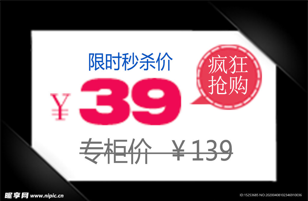 限时秒杀