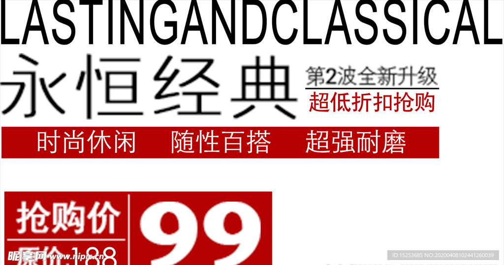 抢购价