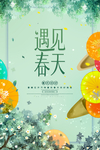 春季海报