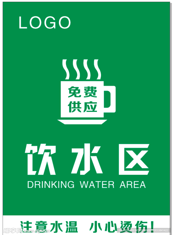 饮水区