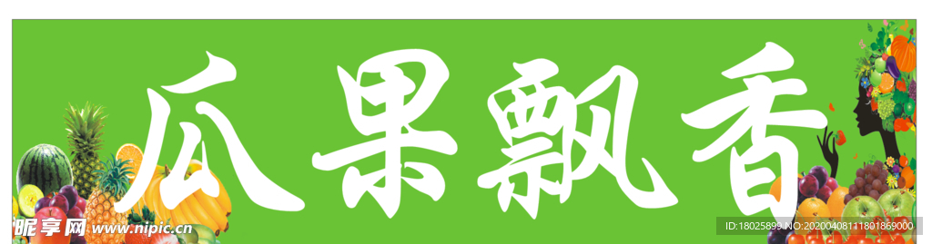 水果店
