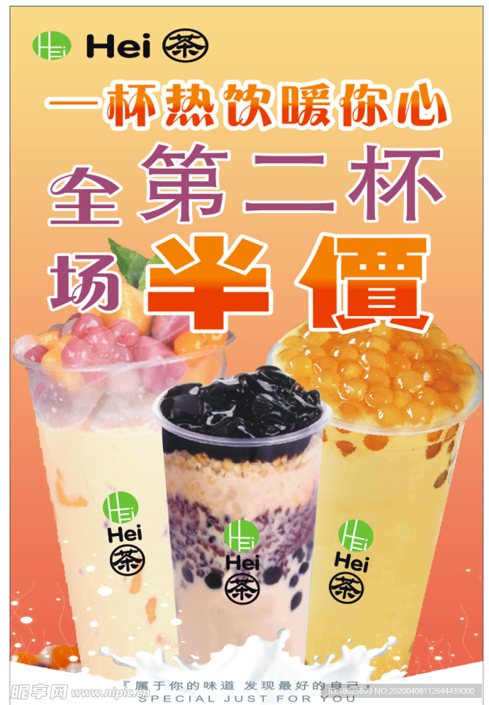 第二杯半价