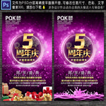 5周年庆