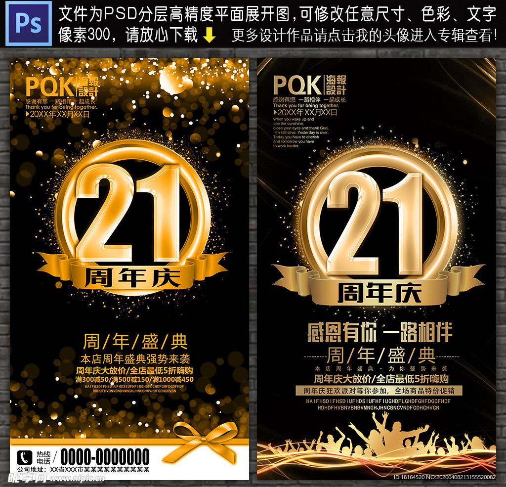 21周年庆