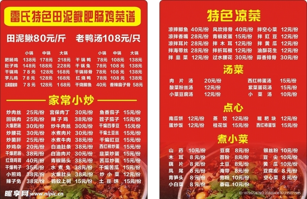 菜单 餐饮