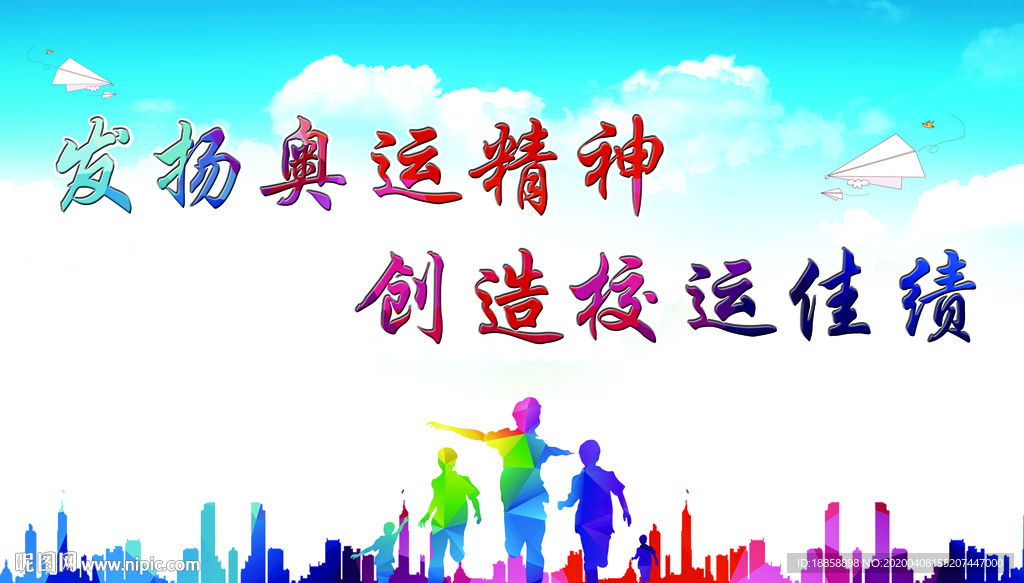 运动标语