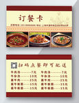 订餐卡
