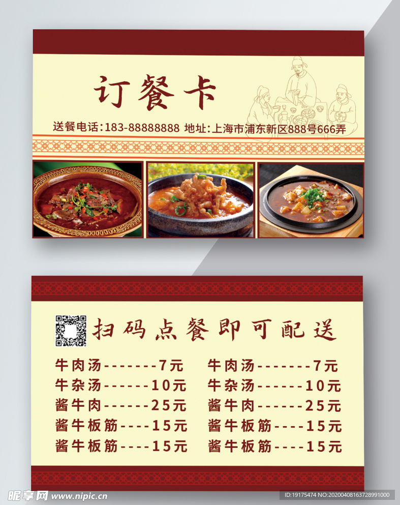 订餐卡