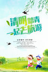 清明节一起去旅游