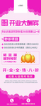 盛大开业