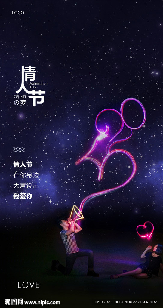 情人节