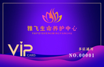 美业VIP卡