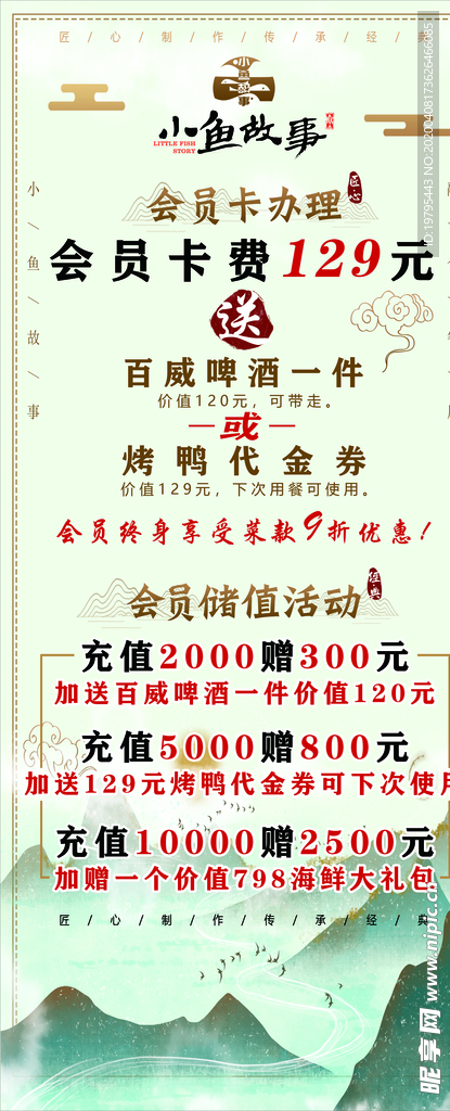 中国风餐厅展架
