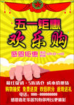 五一海报