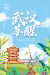 武汉苏醒