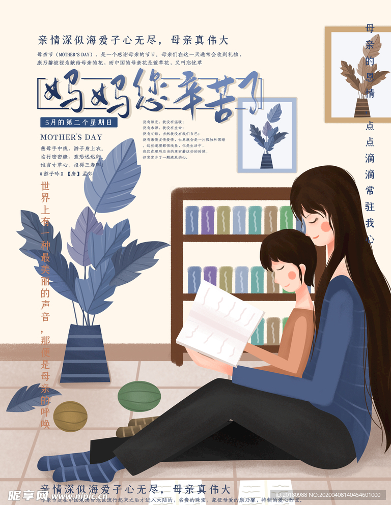 母亲节