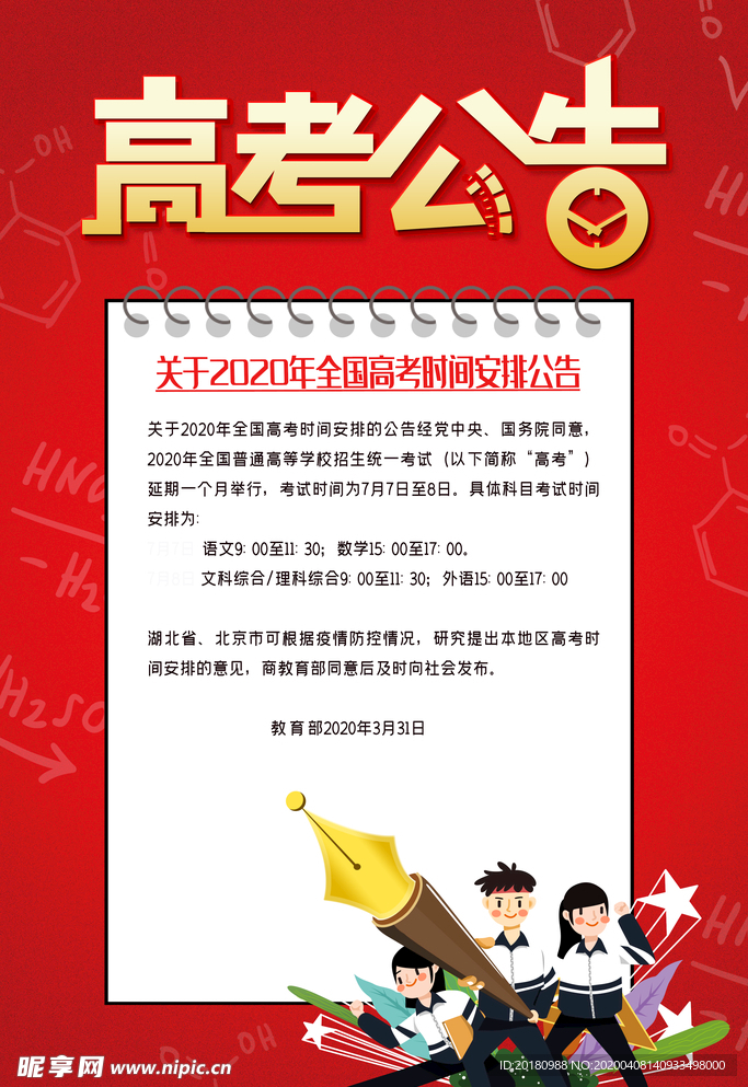 高考公告