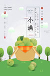 小满