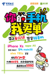 你的手机我买单