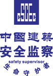 中国建筑 安全监察 LOGO