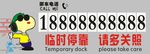 挪车电话