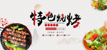 烧烤