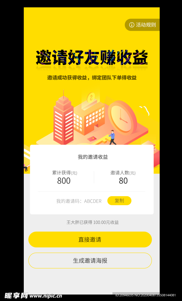 邀请好友赚收益APP宣传页UI