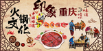 火锅文化