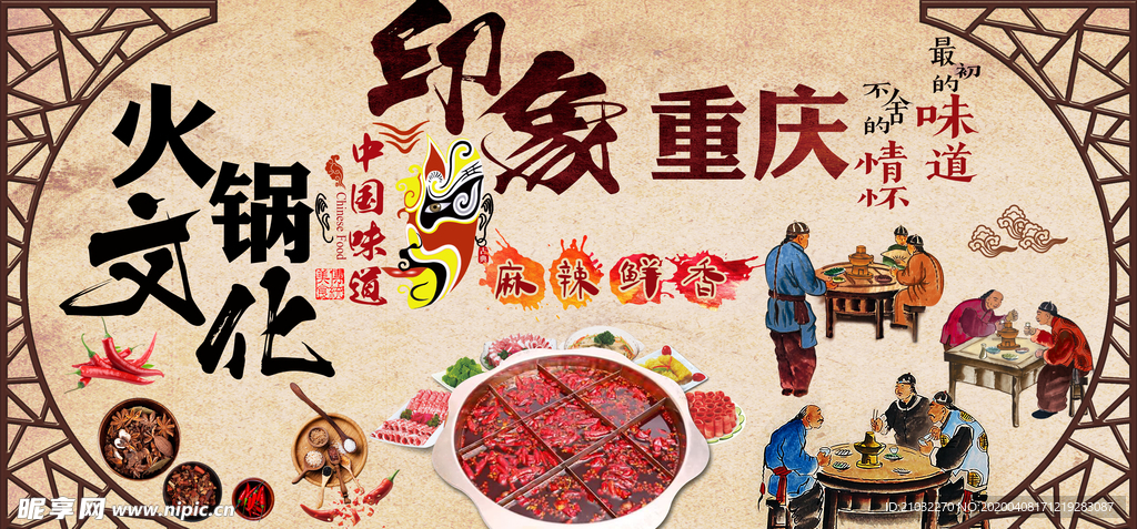 火锅文化