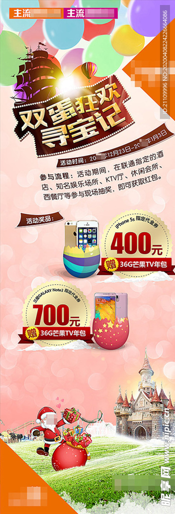 双蛋 展架