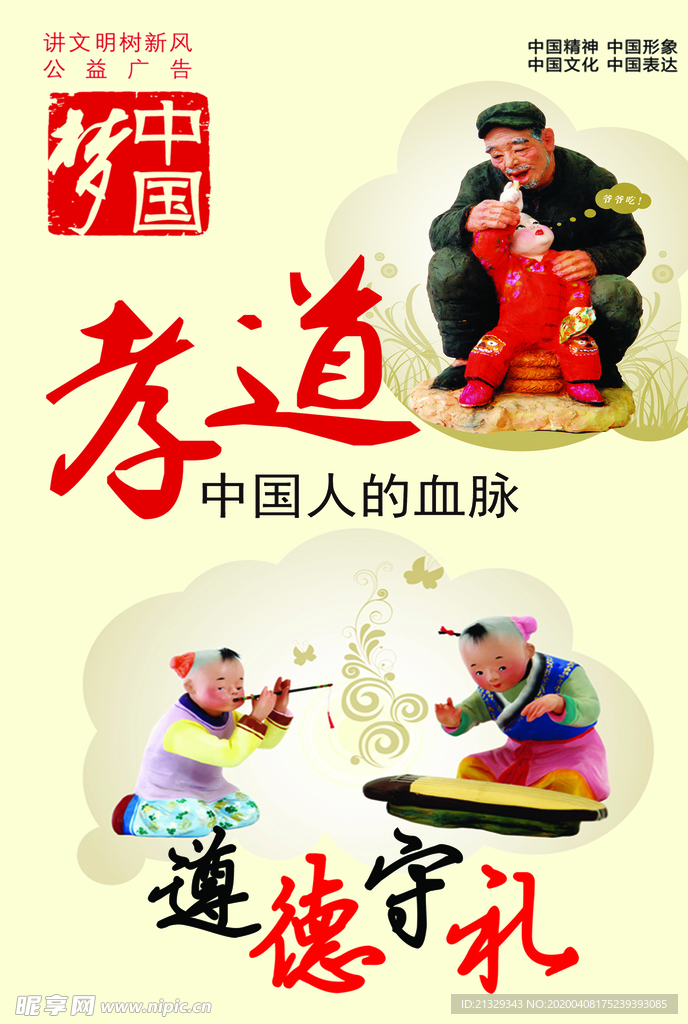 中国梦 孝道 公益广告 价值观