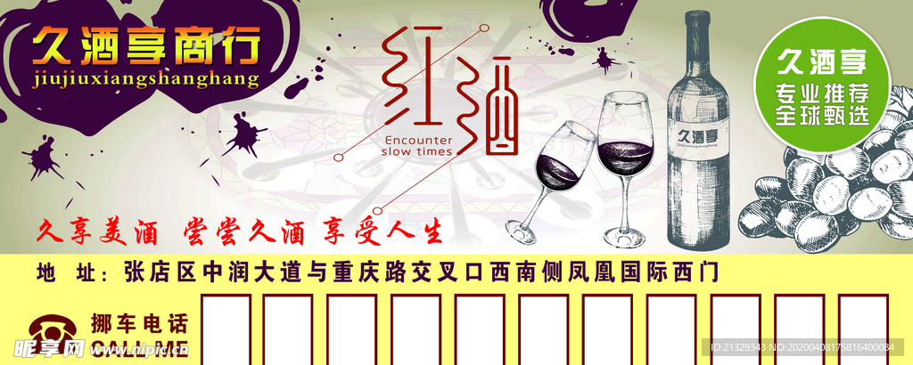 停车卡 停车牌 红酒停车卡