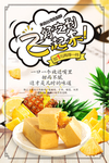 台湾凤梨酥海报