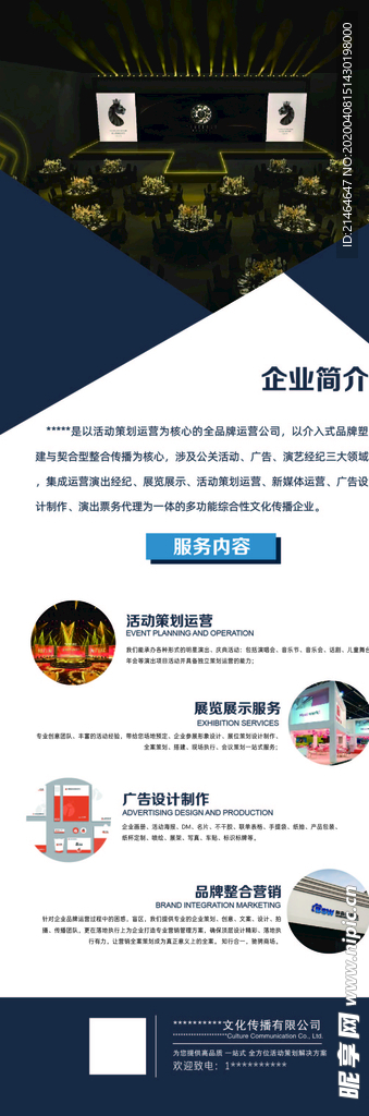 企业简介