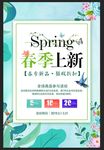 春天 春天插画 春季插画 清新