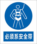 必须系安全带