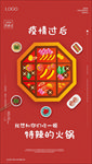 火锅
