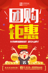 团购活动促销海报